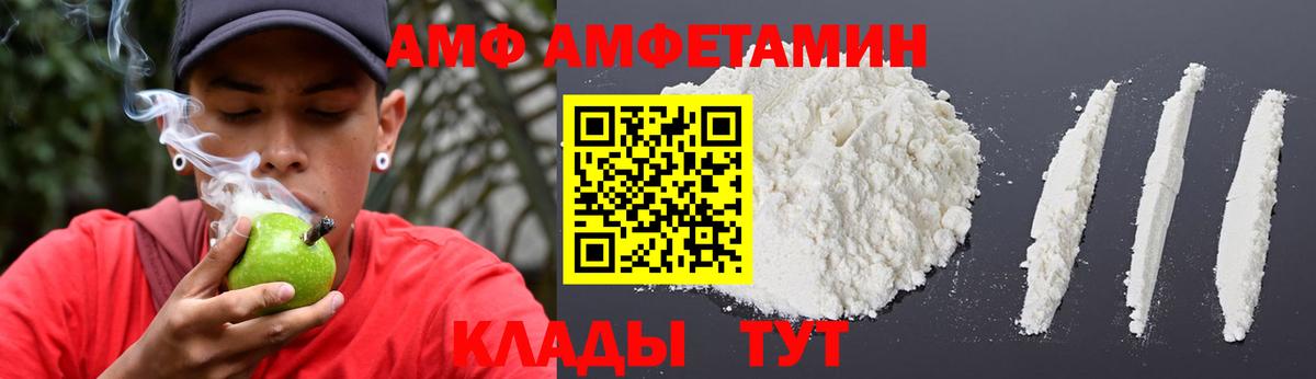 Amphetamine VHQ  АМФ  Севастополь  Вход с VPN 