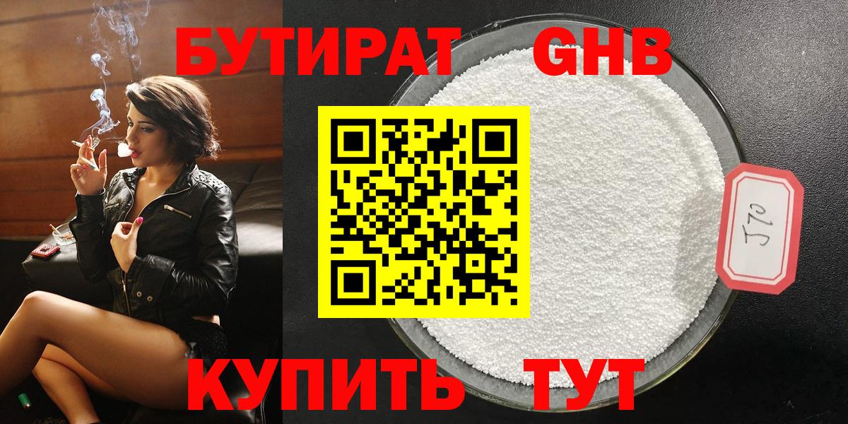Севастополь  Бутират жидкий экстази  Вход с VPN 