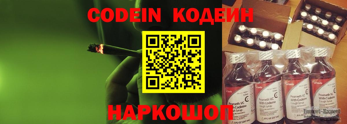 Кодеиновый сироп Lean Purple Drank  Codein Purple Drank  Вход с VPN  Севастополь 