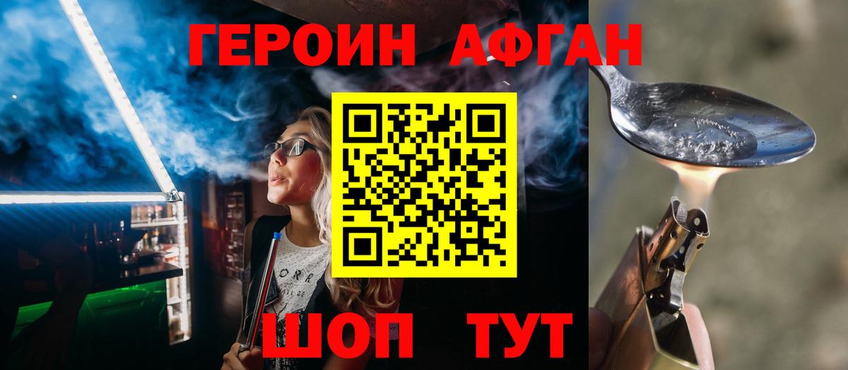 Севастополь  ГЕРОИН Афган  Вход с VPN 