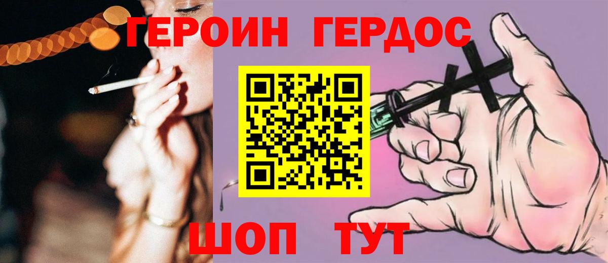 Героин гречка Севастополь