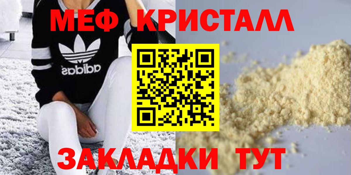 Меф кристаллы Севастополь