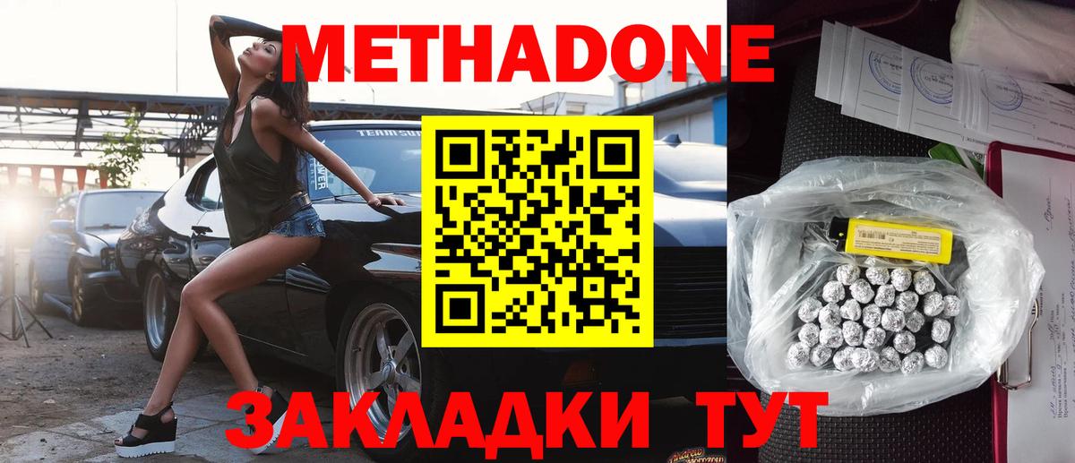 МЕТАДОН мёд    рабочий сайт  МЕТАДОН VHQ  Севастополь  Вход с VPN 