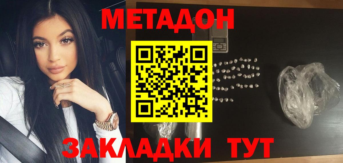 МЕТАДОН кристалл Севастополь